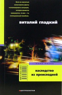 Наследство из преисподней