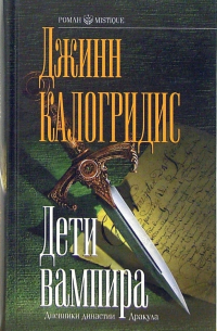 Дети вампира