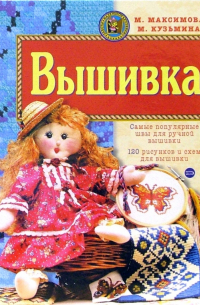  - Вышивка
