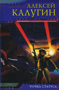 Точка Статуса