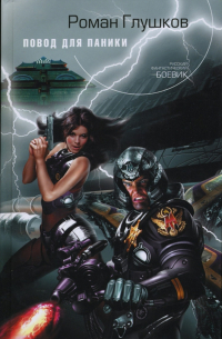 Повод для паники