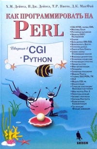  - Как программировать на Perl