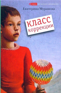 Класс коррекции