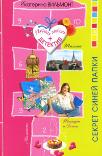 Секрет синей папки