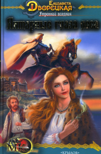 Янтарные глаза леса