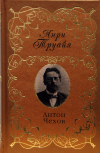 Антон Чехов