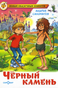 Черный камень