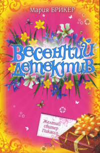 Желтый свитер Пикассо