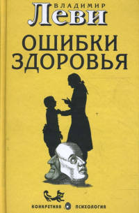 Ошибки здоровья