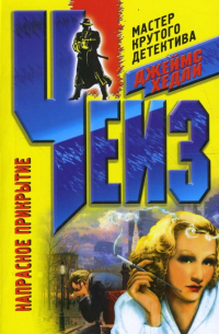 Напрасное прикрытие