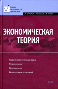 Экономическая теория