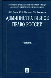  - Административное право России (синяя)