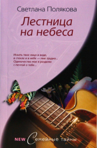Лестница на небеса