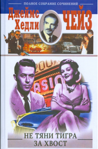 Не тяни тигра за хвост