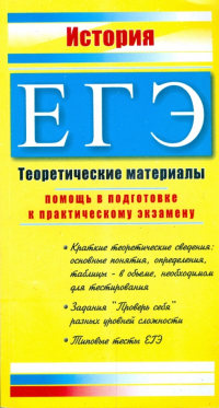 Константин Северинов - История. ЕГЭ: Теоретические материалы