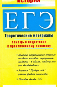 Константин Северинов - История. ЕГЭ: Теоретические материалы