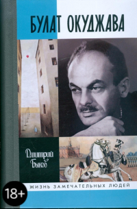 Булат Окуджава