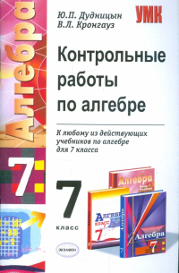 Контрольные работы по алгебре: 7 класс
