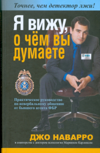 Я вижу, о чем вы думаете