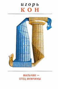 Мальчик - отец мужчины