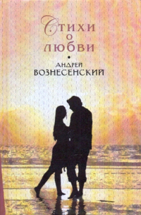 Стихи о любви