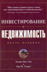 Инвестирование в недвижимость