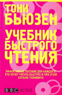 Учебник быстрого чтения