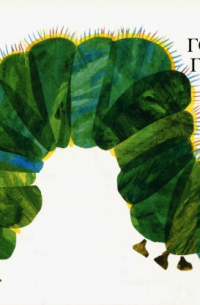 Очень голодная гусеница