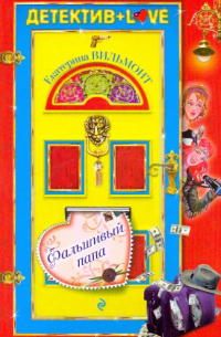 Фальшивый папа