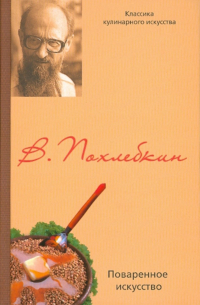 Поваренное искусство и поварские приклады
