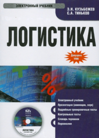  - Логистика (CDpc)