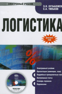  - Логистика (CDpc)