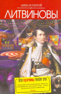 Все мужчины любят это