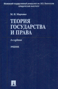 Теория государства и права