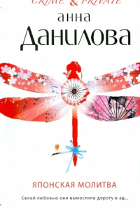 Японская молитва