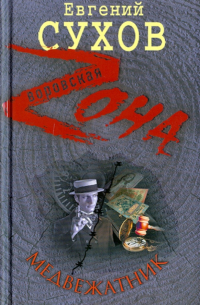 Медвежатник