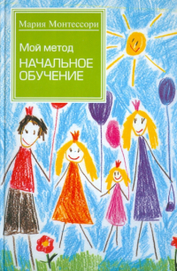 Мой метод: начальное обучение