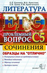  - ЕГЭ. Литература. Выполнение задания С5