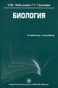  - Биология