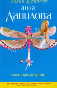 Саван для блудниц