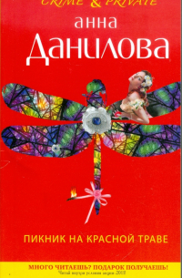 Пикник на красной траве