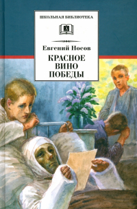 Красное вино Победы