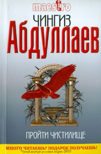 Пройти чистилище