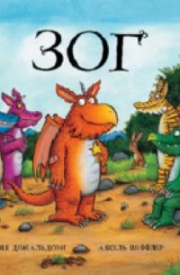 Зог