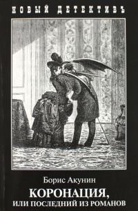Коронация