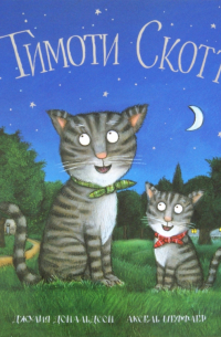 Тимоти Скотт