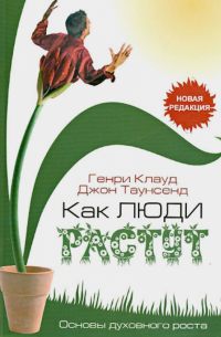 Как люди растут