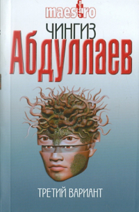 Третий вариант