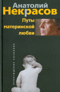 Путы материнской любви