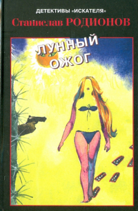 Лунный ожог